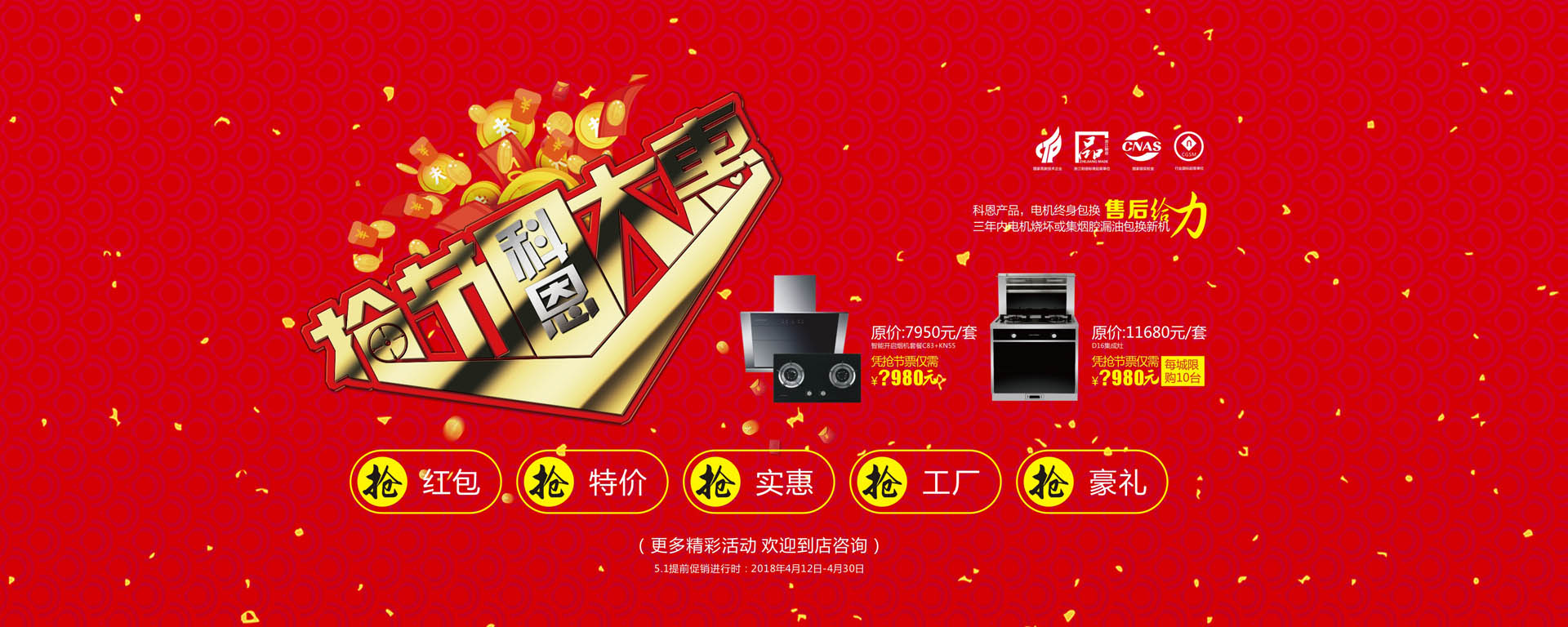 科恩廚電2017年11月-感恩獻禮真情回饋，工廠內購總裁簽售