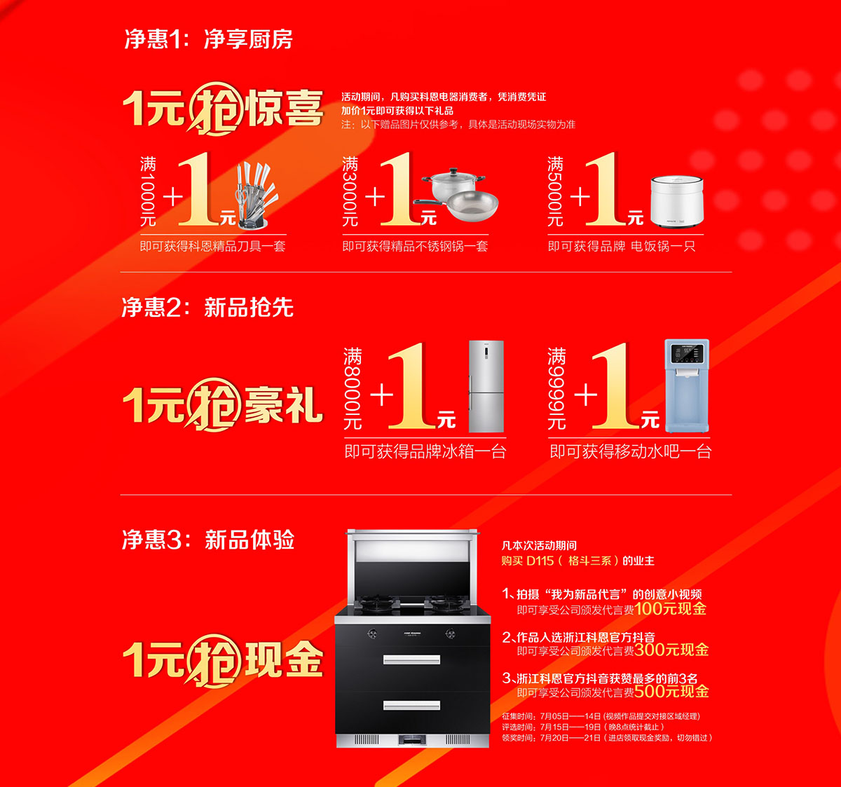 2019年7月活動，新品季，科恩中國萬里行，1元搶豪禮!