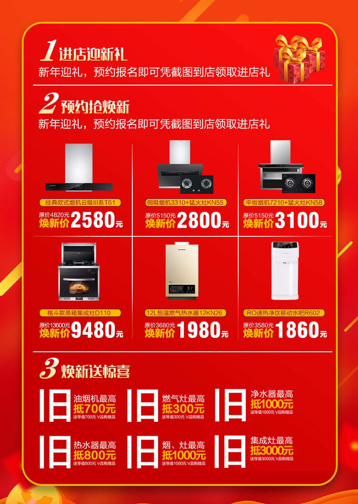 2020年3月，為愛放價，廚舊戰(zhàn)役，科恩廚電煥新上行，宅家廚房煥新裝，最高直降5000元!