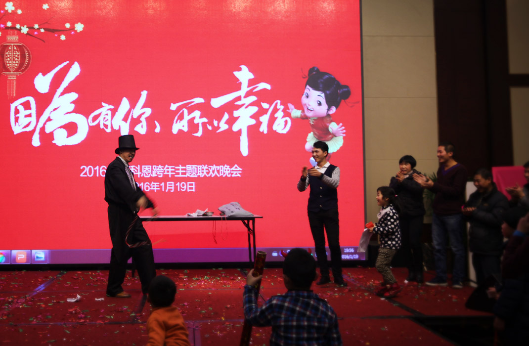 2015年科恩年會-“因為有你，所以幸福！”