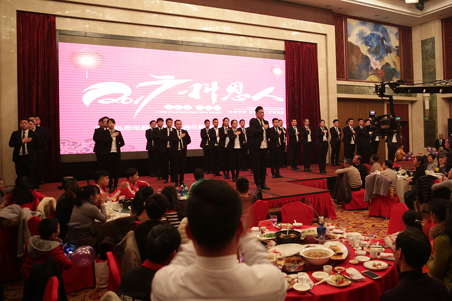 2017科恩人，新起點(diǎn)、新高度主題年會