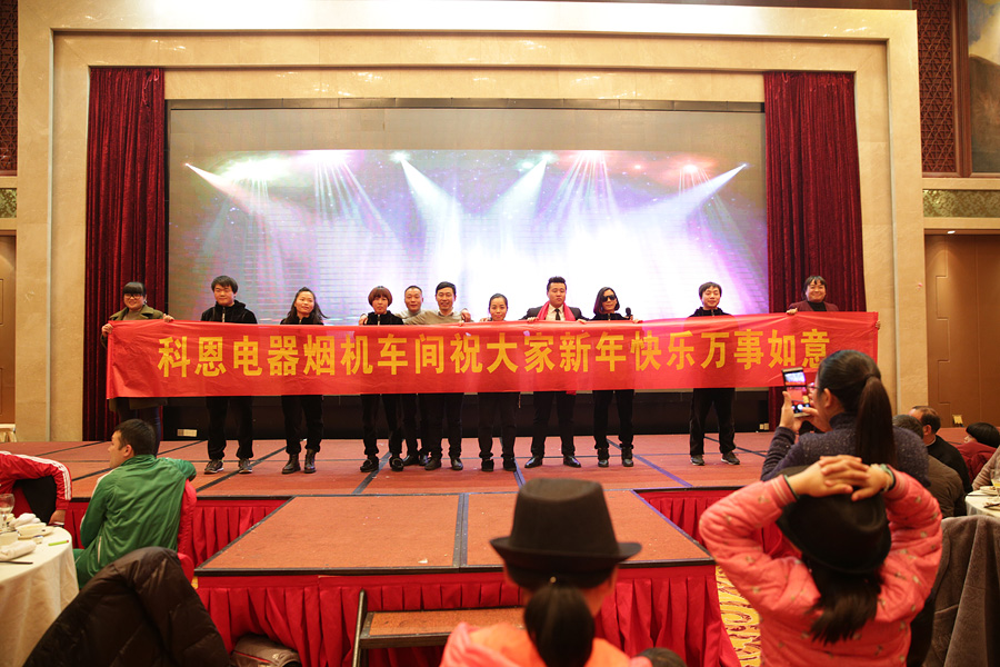 2017科恩人，新起點(diǎn)、新高度主題年會