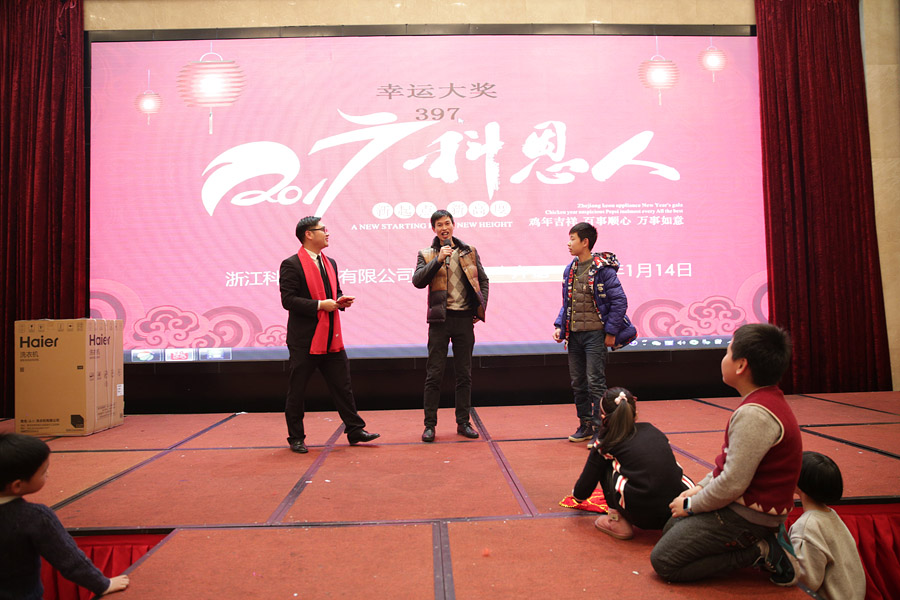 2017科恩人，新起點(diǎn)、新高度主題年會