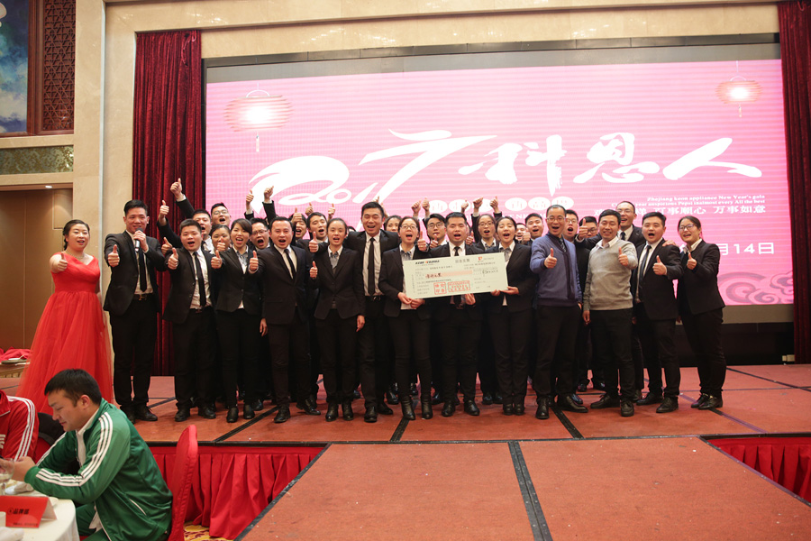 2017科恩人，新起點(diǎn)、新高度主題年會