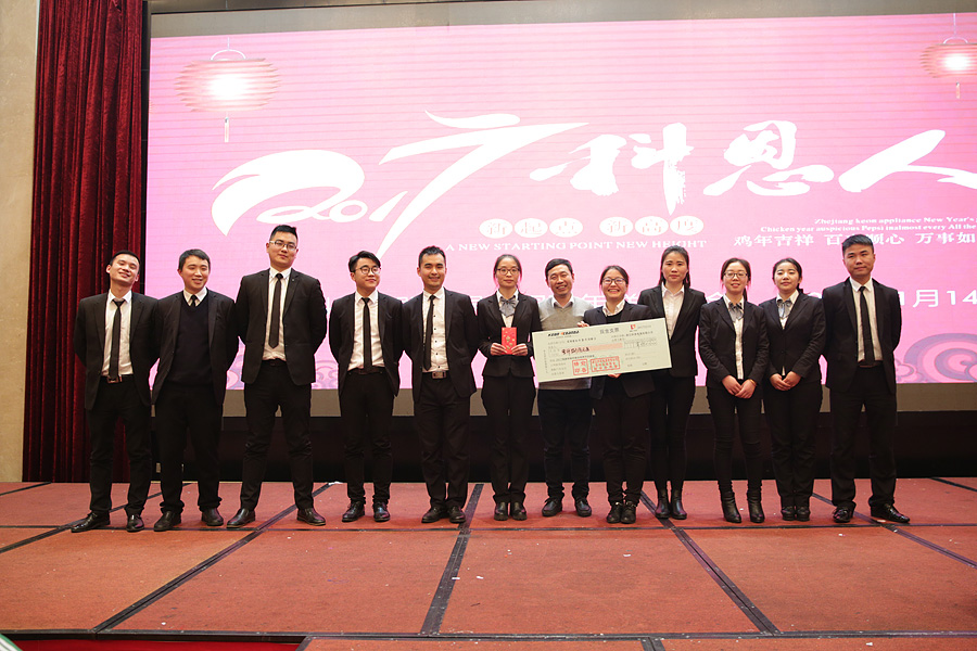 2017科恩人，新起點(diǎn)、新高度主題年會