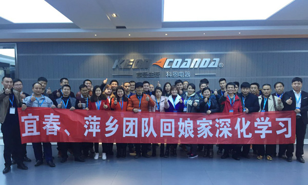 厚積勃發(fā)——記江西宜春，萍鄉(xiāng)經(jīng)銷商參觀科恩總部