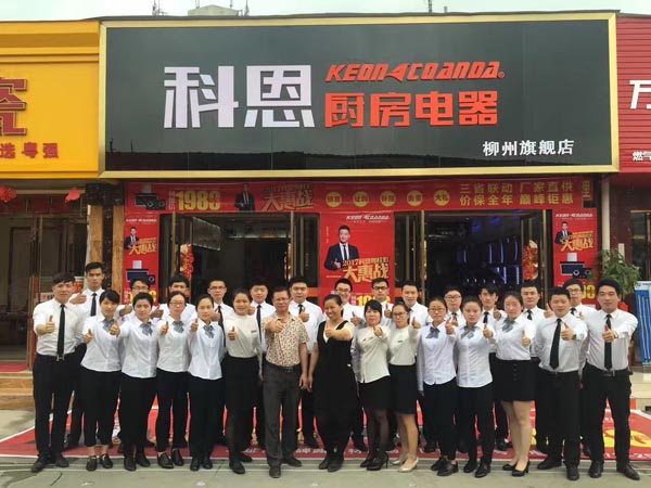 三省聯動，眾志成城，科恩電器再啟新征程