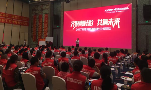 戰(zhàn)旗所指，所向披靡——科恩電器粵桂黔三省聯(lián)動(dòng)全面啟動(dòng)