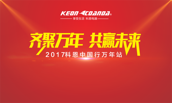 科恩走進江西萬年，再掀搶購新高潮