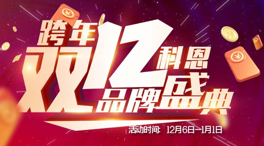 科恩集成灶年末冰點風暴折上折！！消費者親身體驗更實在！