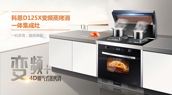 廚房油膩不將就？科恩大吸力集成灶從根源解決油煙！