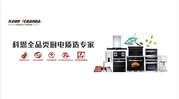 集成灶為什么要選科恩？排名前五的科恩集成灶道出真相！