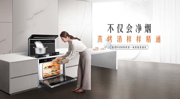 集成灶哪個(gè)牌子好？科恩電器自帶的幸福感，你想象不到！