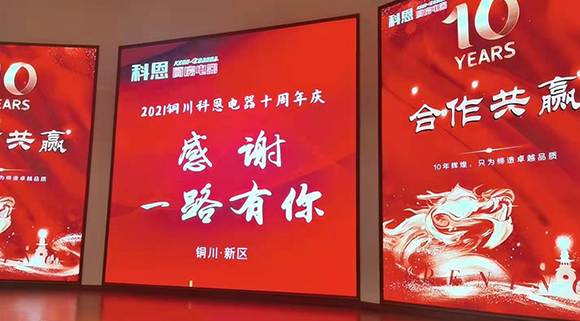 十年征程，攜手進取！科恩電器銅川經銷商用真誠打動一切!