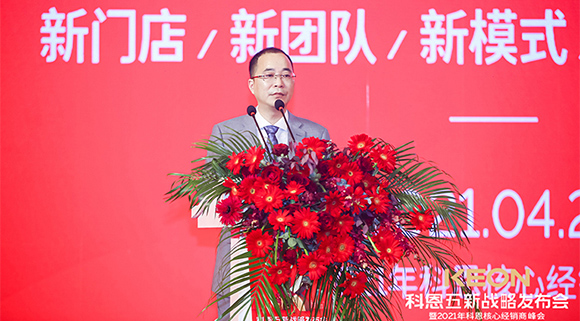 乘風破浪進戰2021，科恩五新戰略正式發布，引領行業新高度