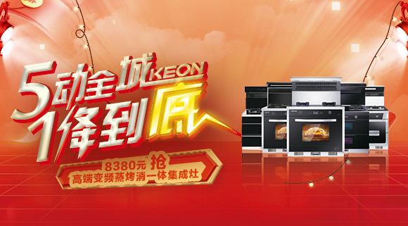 五一提前購，十大品牌科恩電器超值優惠驚喜連連
