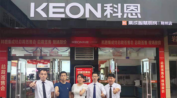 火爆！科恩電器總裁簽售會湖北荊州站掀起搶購狂潮！