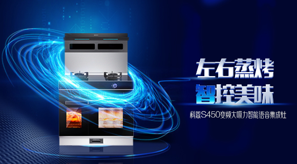 后悔沒早買！科恩S450左右蒸烤集成灶大師級蒸烤體驗太香了！