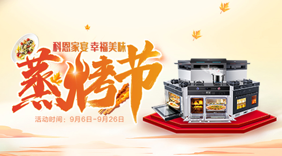 科恩蒸烤節 | 9.9元特權卡限時購，超級秒殺超級預購等你來搶