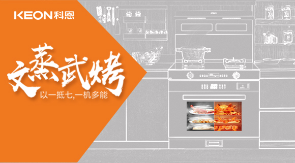 科恩S400蒸烤消一體集成灶，上爆炒下蒸烤，“懶人綜合征”終于有救了！