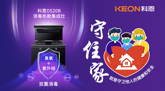 疫情反反復(fù)復(fù)，消毒柜款集成灶不能少！