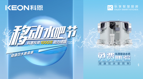 誓讓國(guó)人喝好水！科恩移動(dòng)水吧節(jié)，全國(guó)免費(fèi)體驗(yàn)活動(dòng)火熱進(jìn)行中！