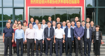 紹興市政協(xié)及經(jīng)濟界領導一行來嵊視察調(diào)研，重點考察這家企業(yè)！