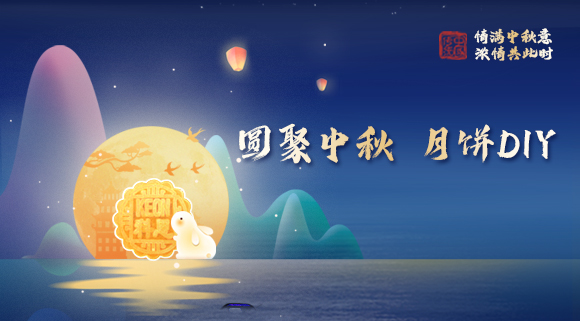 親手做月餅，這個中秋就要與眾不同！科恩集成灶教你在家輕松做月餅！