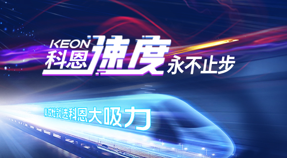科恩速度|這家企業又雙叒叕霸屏高鐵，硬核實力賦能終端！