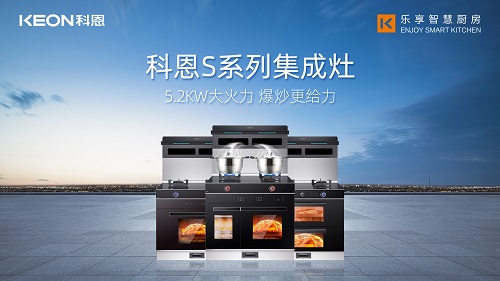 用科恩集成灶邂逅美味佳肴，見證幸福廚房的模樣！