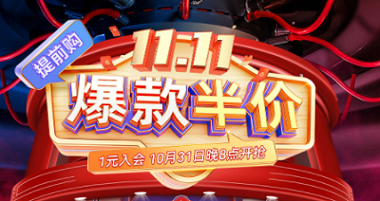 搶免單，贏半價(jià)，天生一對，萬元瘋搶！