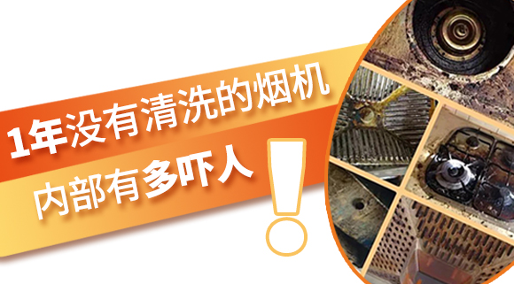 1年沒有清洗的煙機內(nèi)部有多嚇人！