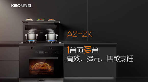 還在糾結(jié)廚房電器怎么選？選科恩A2集成灶準沒錯！
