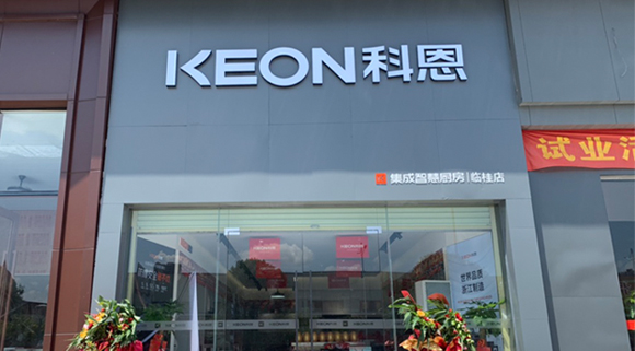 熱烈祝賀科恩集成灶廣西臨桂專賣店隆重開業！