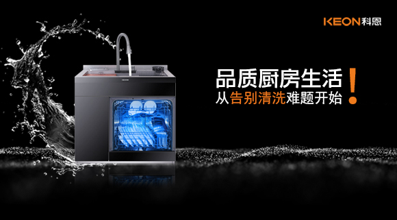 品質(zhì)廚房生活，從告別清洗難題開(kāi)始！