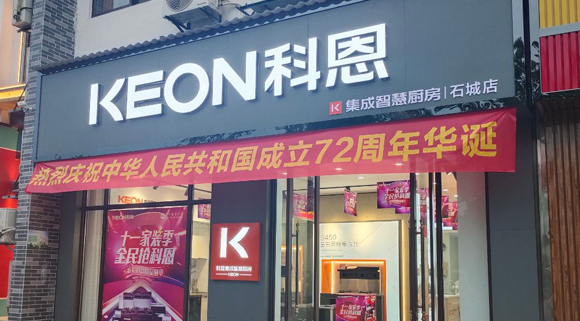 熱烈祝賀科恩集成灶江西石城專賣店隆重開(kāi)業(yè)！