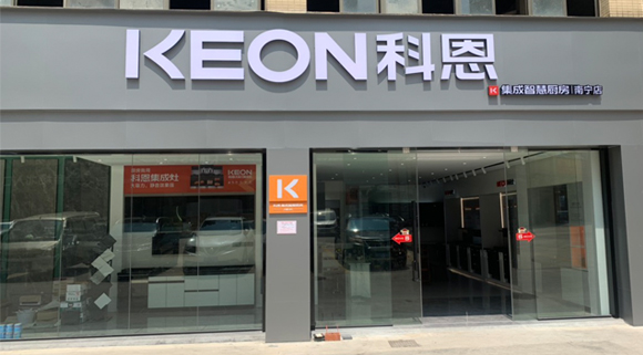 熱烈祝賀科恩集成灶廣西南寧專賣店隆重開(kāi)業(yè)！