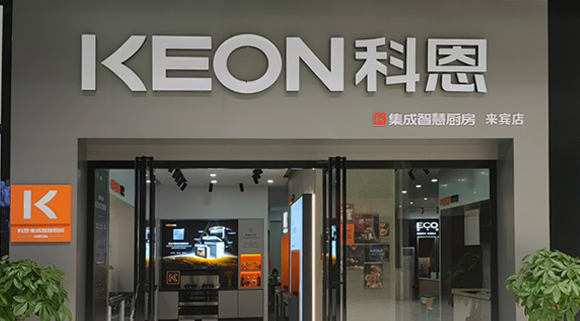 熱烈祝賀科恩集成灶廣西來(lái)賓專賣店隆重開(kāi)業(yè)！