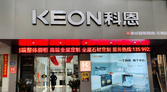 熱烈祝賀科恩集成灶福建石獅專賣店隆重開(kāi)業(yè)！