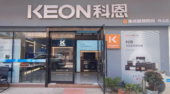 熱烈祝賀科恩集成灶舟山定海專賣店隆重開(kāi)業(yè)！