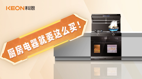 十年住家阿姨經(jīng)驗(yàn)總結(jié)，廚房電器就要這么買！