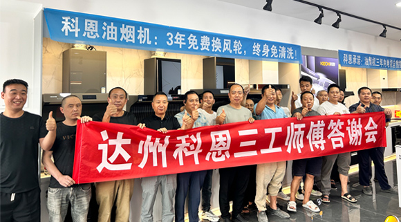 達州“三工師傅答謝宴”圓滿成功！