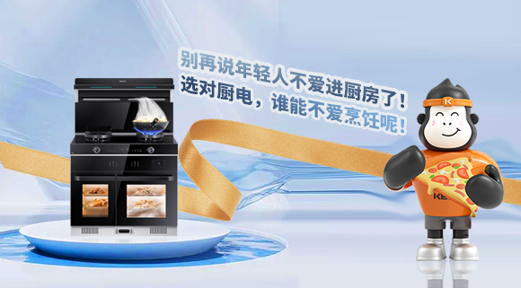 別再說年輕人不愛進廚房了！選對廚電，誰能不愛烹飪呢！