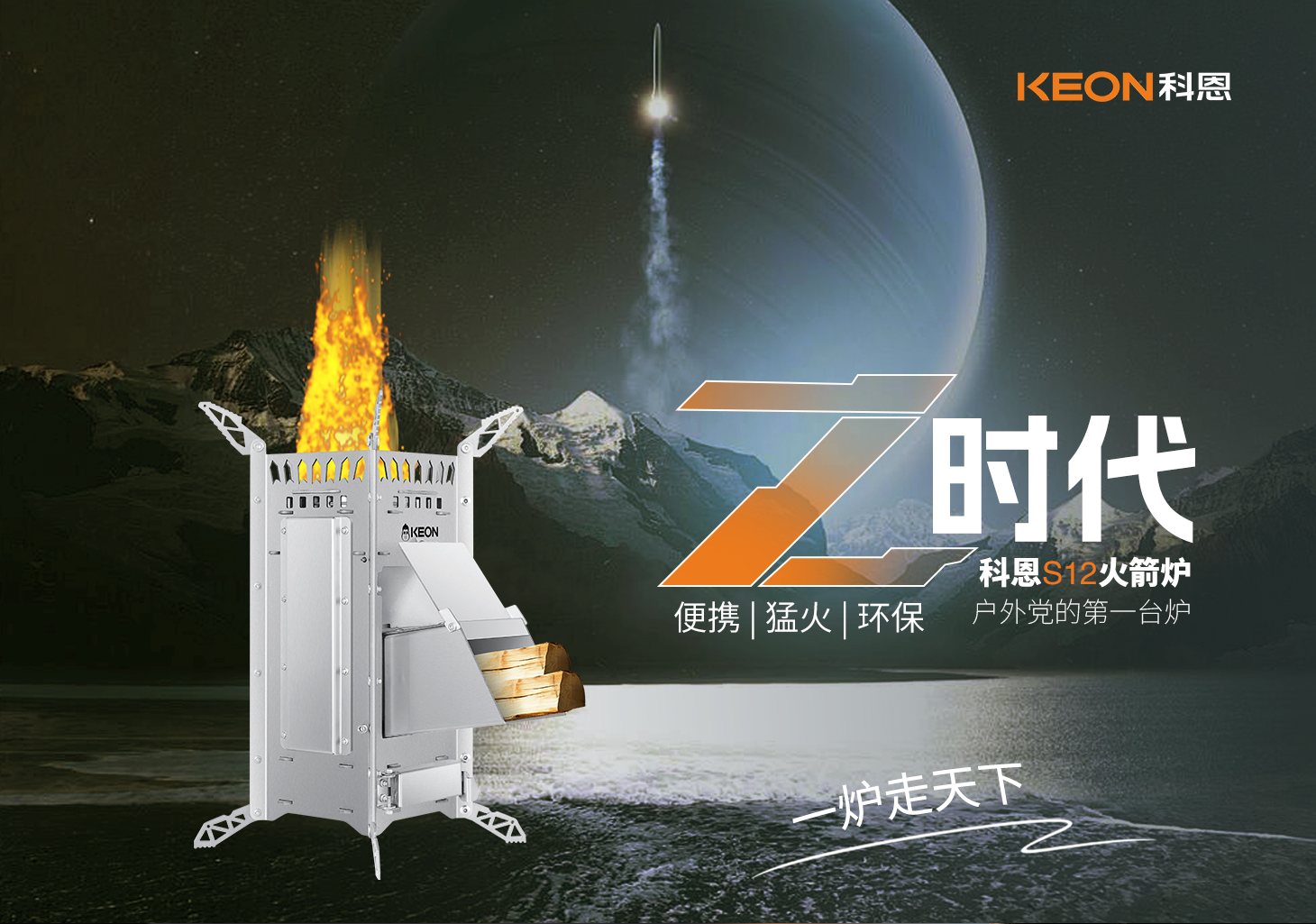 0.01m²折疊術(shù)，科恩火箭爐S12開啟戶外烹飪新紀(jì)元