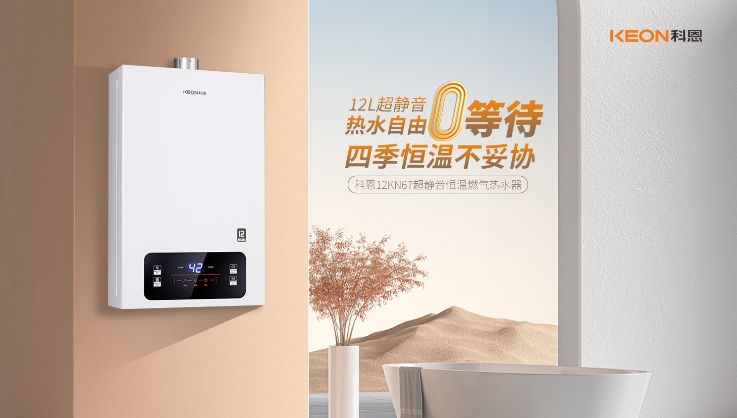 新品上市 ， 科恩超靜音恒溫?zé)崴鳎孢m沐浴新時(shí)代！