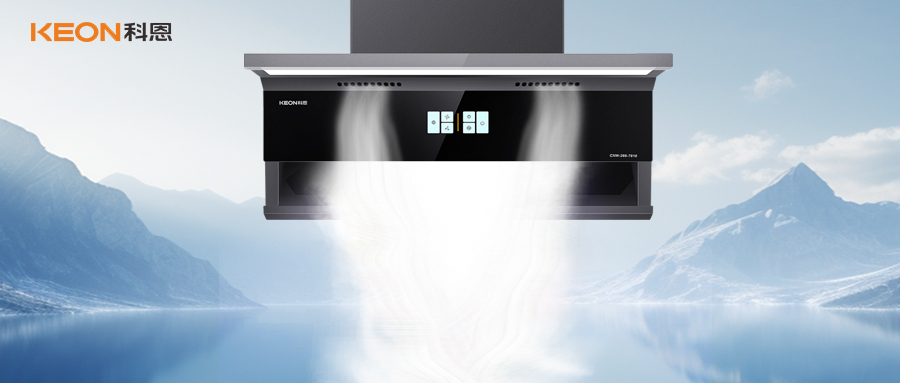 旗艦新品！科恩煙機7810開啟凈煙美學新紀元