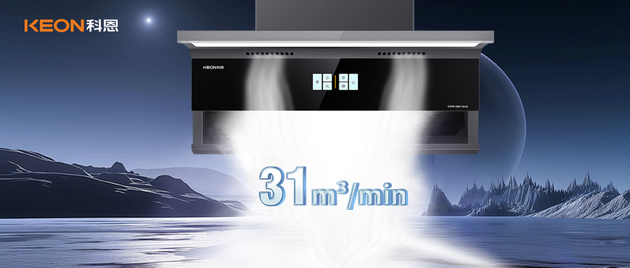 科恩31m³/min變頻大吸力油煙機(jī)，清新廚房理想之選