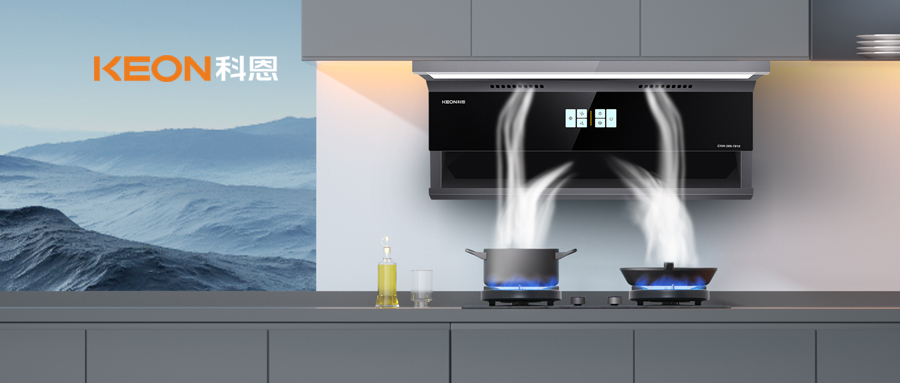 凈煙猛火雙升級(jí)，解鎖廚房高光時(shí)刻