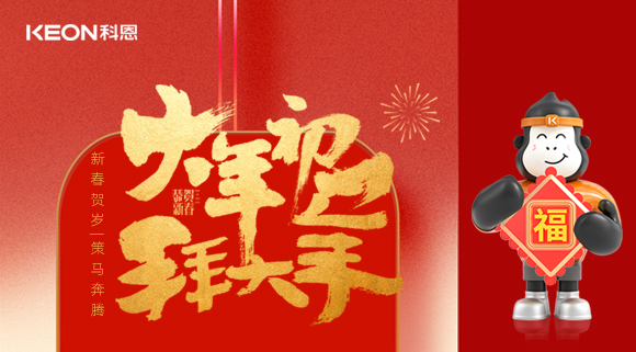 新春賀歲，策馬奔騰！科恩煥新廚房生態，全域守護筑牢幸福家